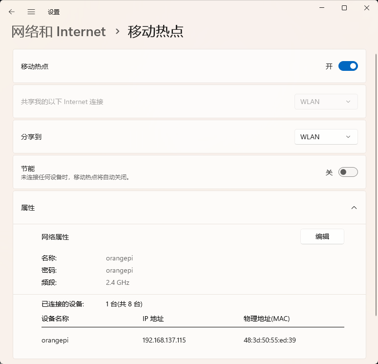 orangepi连接WiFi